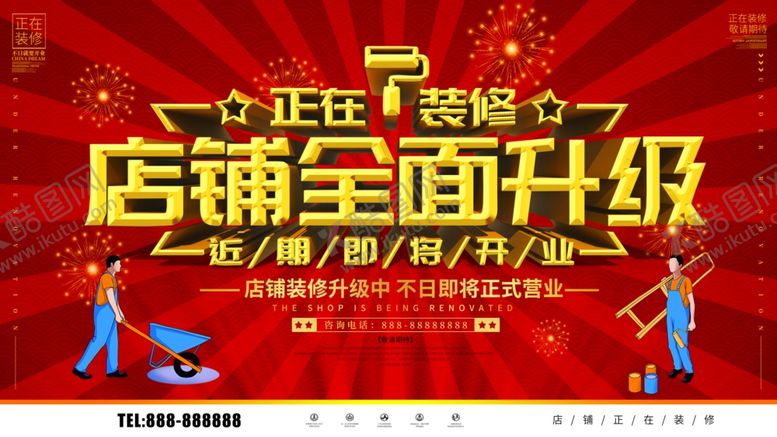编号：79043007060110556526【酷图网】源文件下载-店铺全面升级