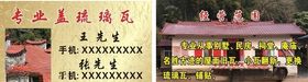 琉璃瓦名片