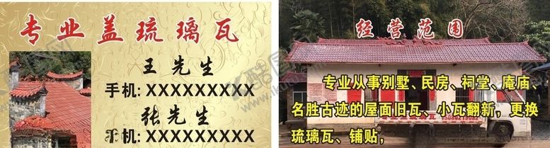 编号：17977909250810374000【酷图网】源文件下载-专业盖琉璃瓦名片