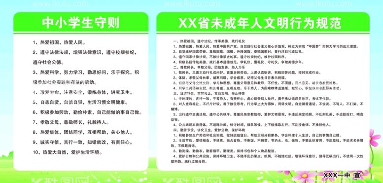 编号：95222311301422124455【酷图网】源文件下载-中小学生守则行为规范