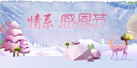感恩节海报感恩节活动感恩