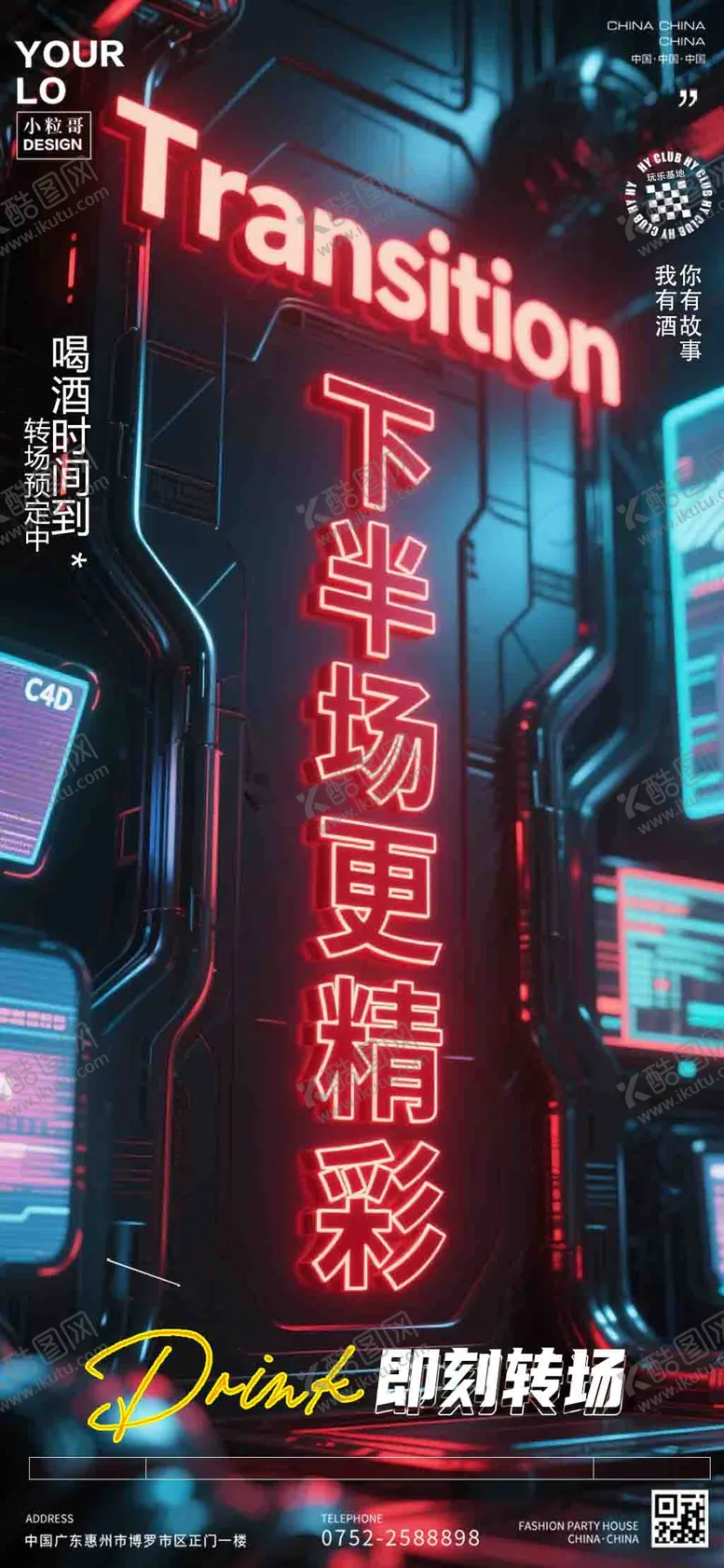 编号：62947904240223339315【酷图网】源文件下载-酒吧下半场精彩海报