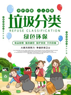 垃圾分类