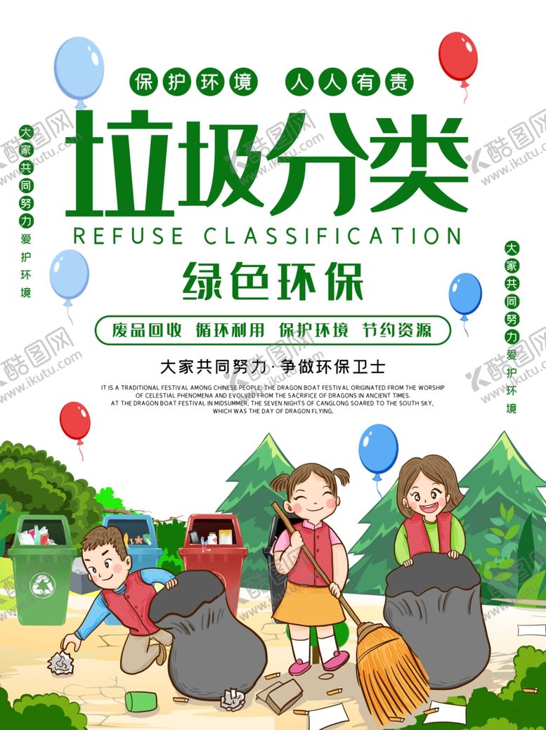 编号：84594605081355289295【酷图网】源文件下载-垃圾分类