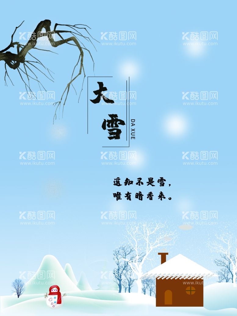 编号：52495311260522345745【酷图网】源文件下载-大雪