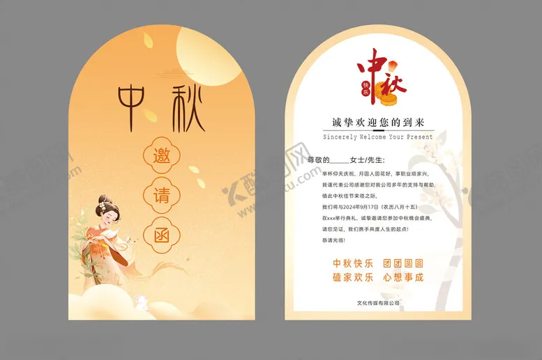 编号：19079402211715064364【酷图网】源文件下载-中秋邀请函