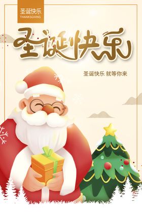 圣诞节招贴