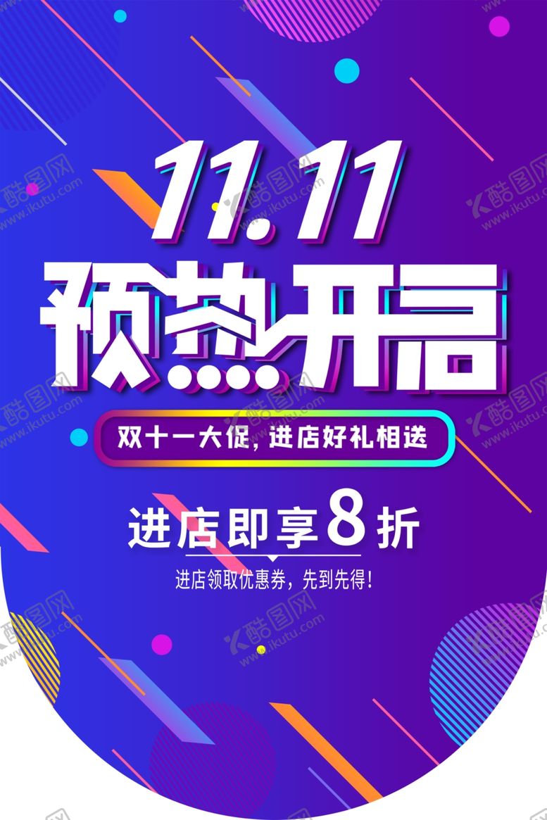 编号：77865312061235553819【酷图网】源文件下载-双11吊旗