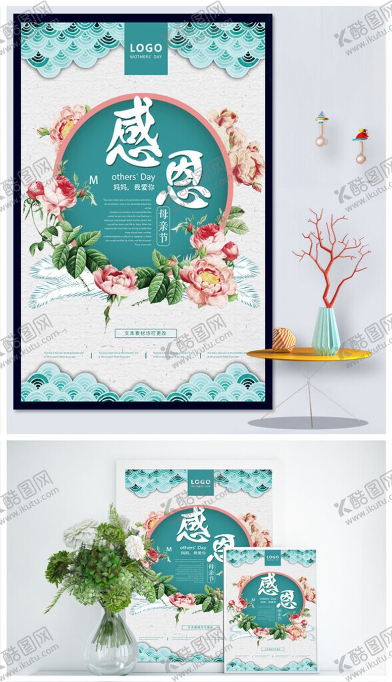 编号：22915909251326277497【酷图网】源文件下载-感恩母亲节海报