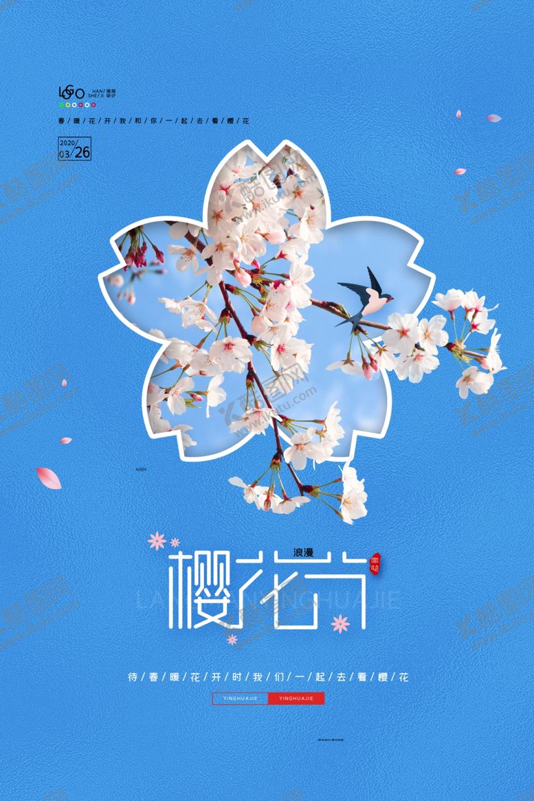 编号：41323407130717141663【酷图网】源文件下载-樱花节