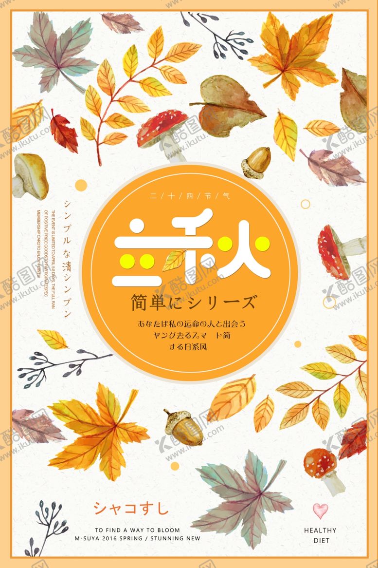编号：32648710021800289642【酷图网】源文件下载-立秋
