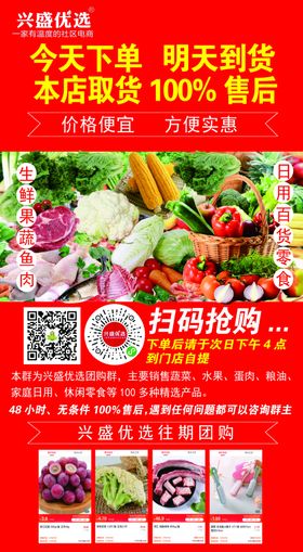 兴盛优选