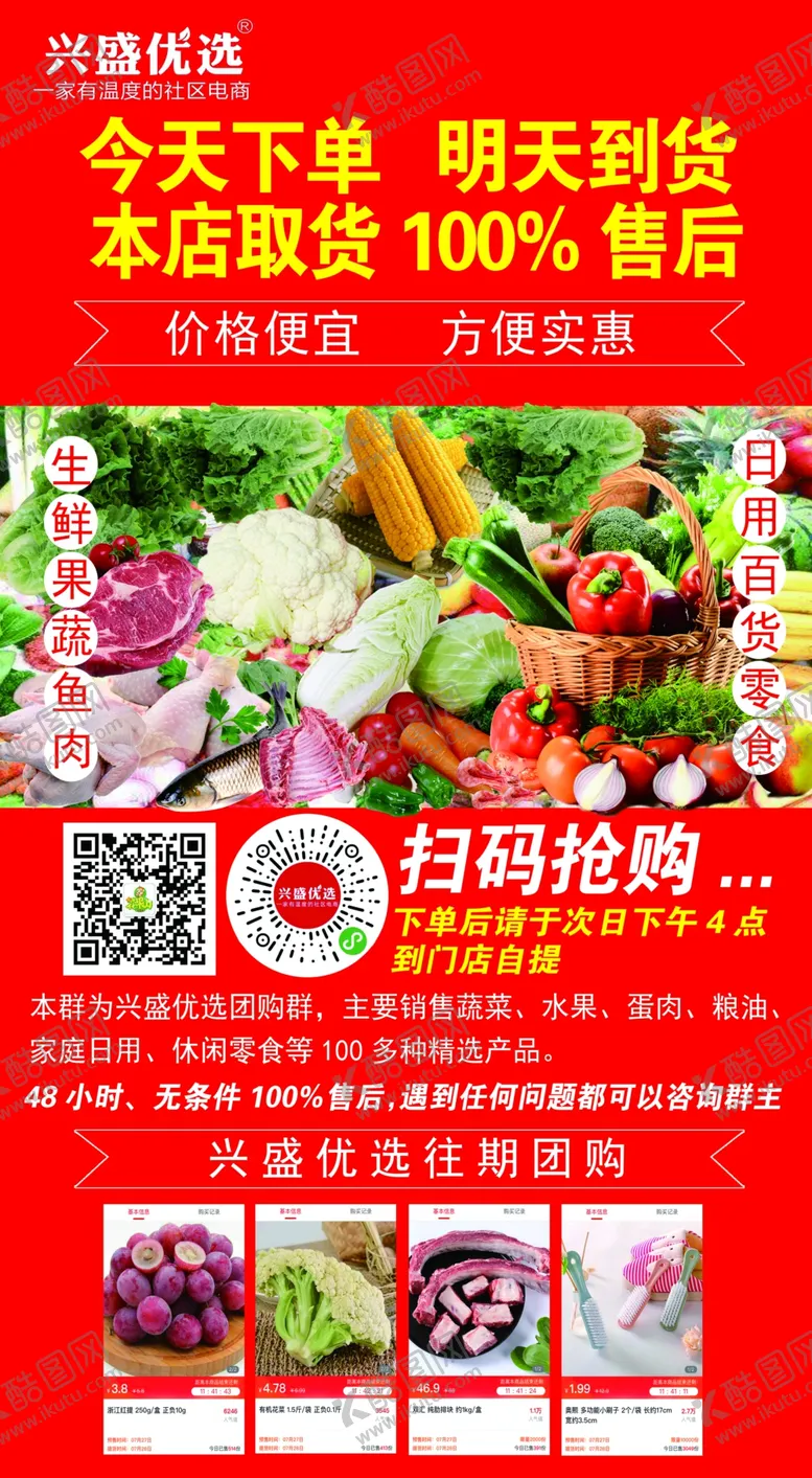 编号：89198706182258553201【酷图网】源文件下载-兴盛优选