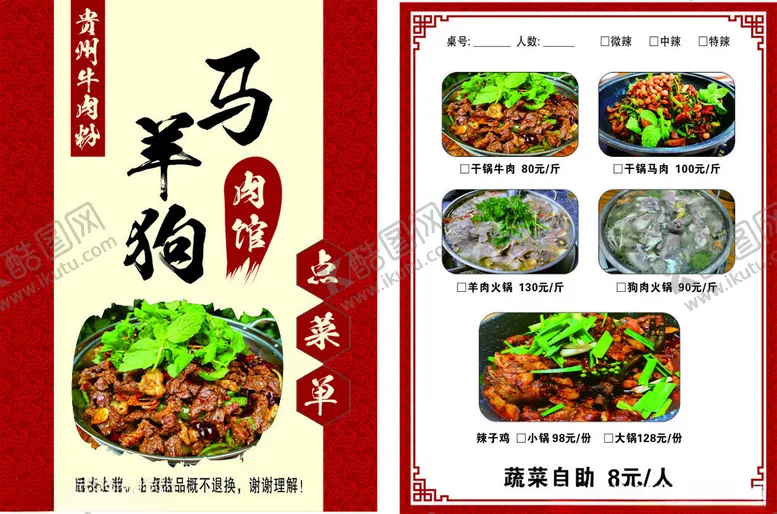 编号：10276701251439365837【酷图网】源文件下载-贵州牛肉粉羊肉粉菜单传价目表