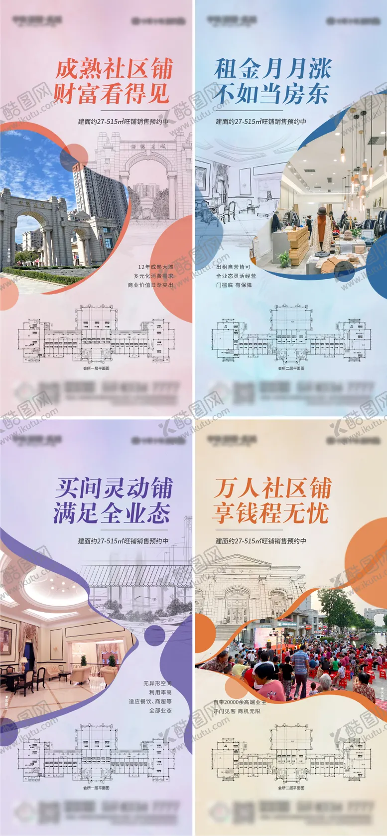 编号：40904704261829528347【酷图网】源文件下载-地产商铺销售海报