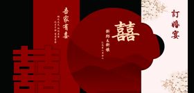 中式婚礼订婚宴