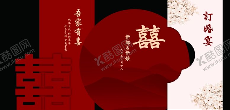 编号：63378211021108569275【酷图网】源文件下载-中式婚礼订婚宴