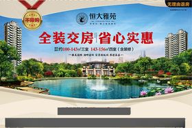 地产单张海报