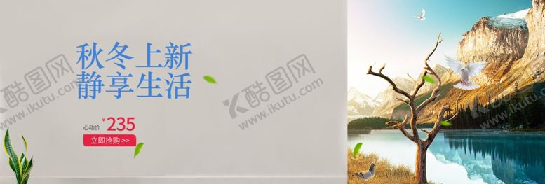 编号：70225605101828376692【酷图网】源文件下载-秋冬上新静享生活