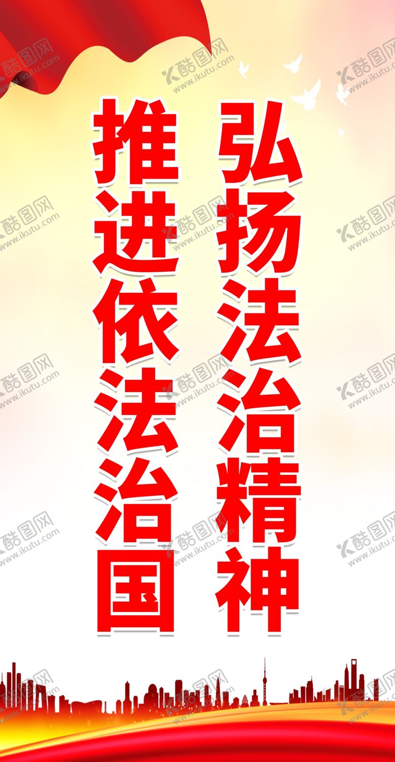 编号：51046402231432524437【酷图网】源文件下载-创建法治城市