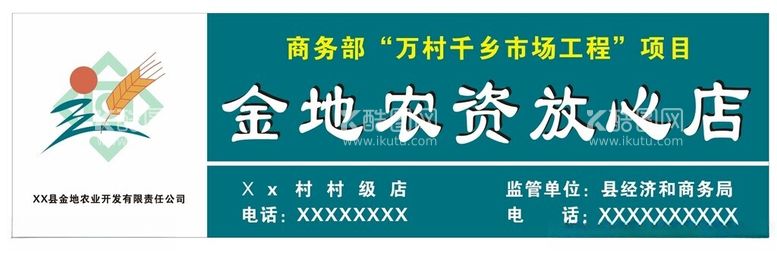 编号：40005612222246338232【酷图网】源文件下载-金地农资放心店