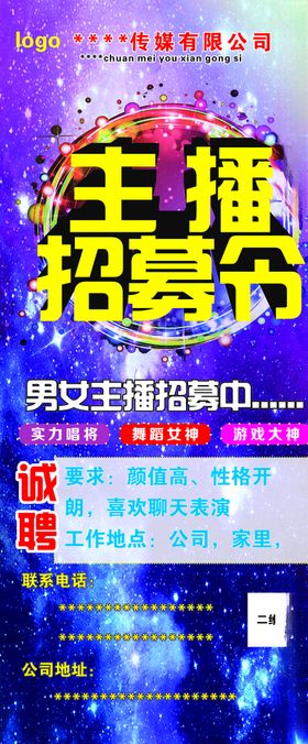 传媒招聘展架