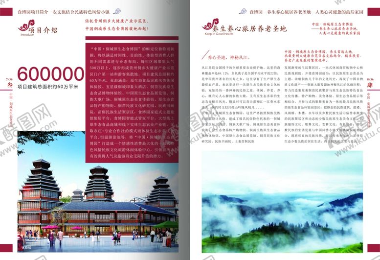 编号：75736202061244087589【酷图网】源文件下载-广告画册