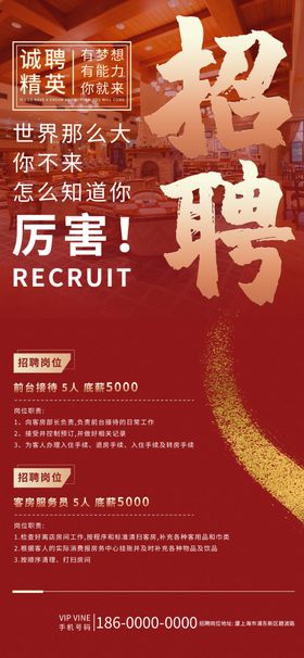 招聘启事寻优秀人才加盟