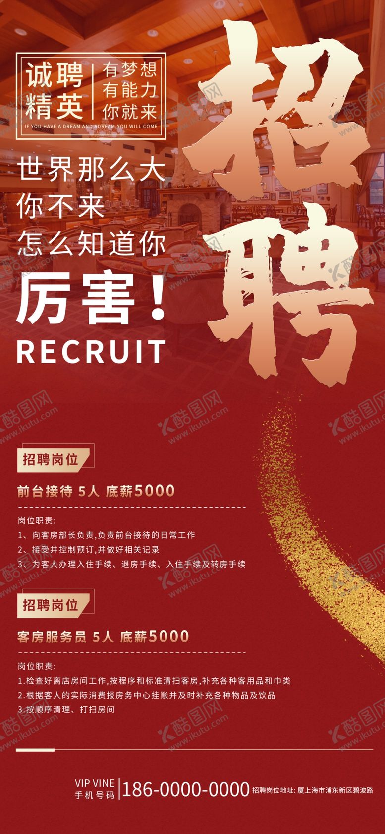 编号：55085604152324497163【酷图网】源文件下载-招聘启事寻优秀人才加盟