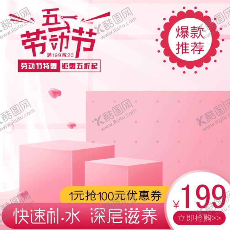 编号：46440209091214562086【酷图网】源文件下载-五一主图