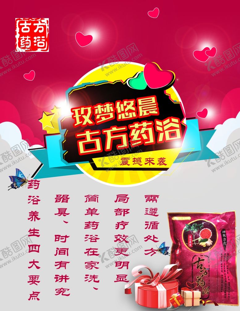 编号：72167210010417273470【酷图网】源文件下载-古方足浴药浴海报图片足贴