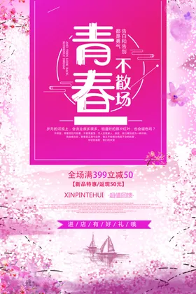 青春海报展架季素材元素