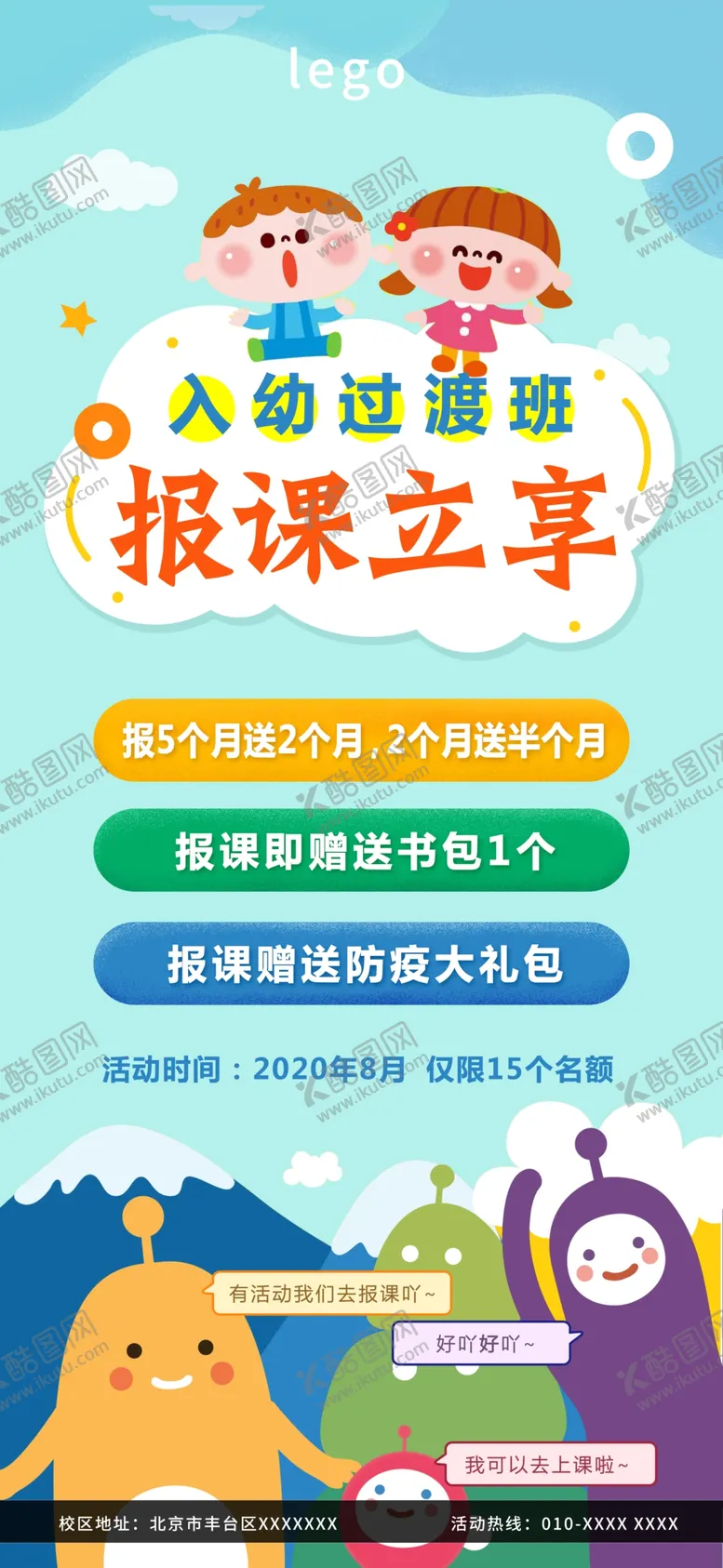 编号：82708405071050051300【酷图网】源文件下载-入幼过度班报课优惠