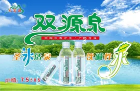 矿泉水海报湖边瓶天空