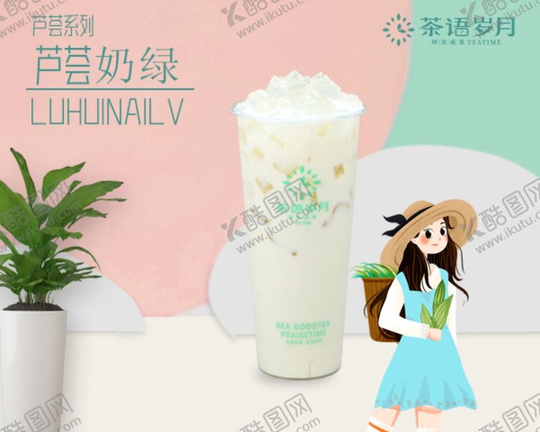 编号：70388710102106479408【酷图网】源文件下载-奶茶海报