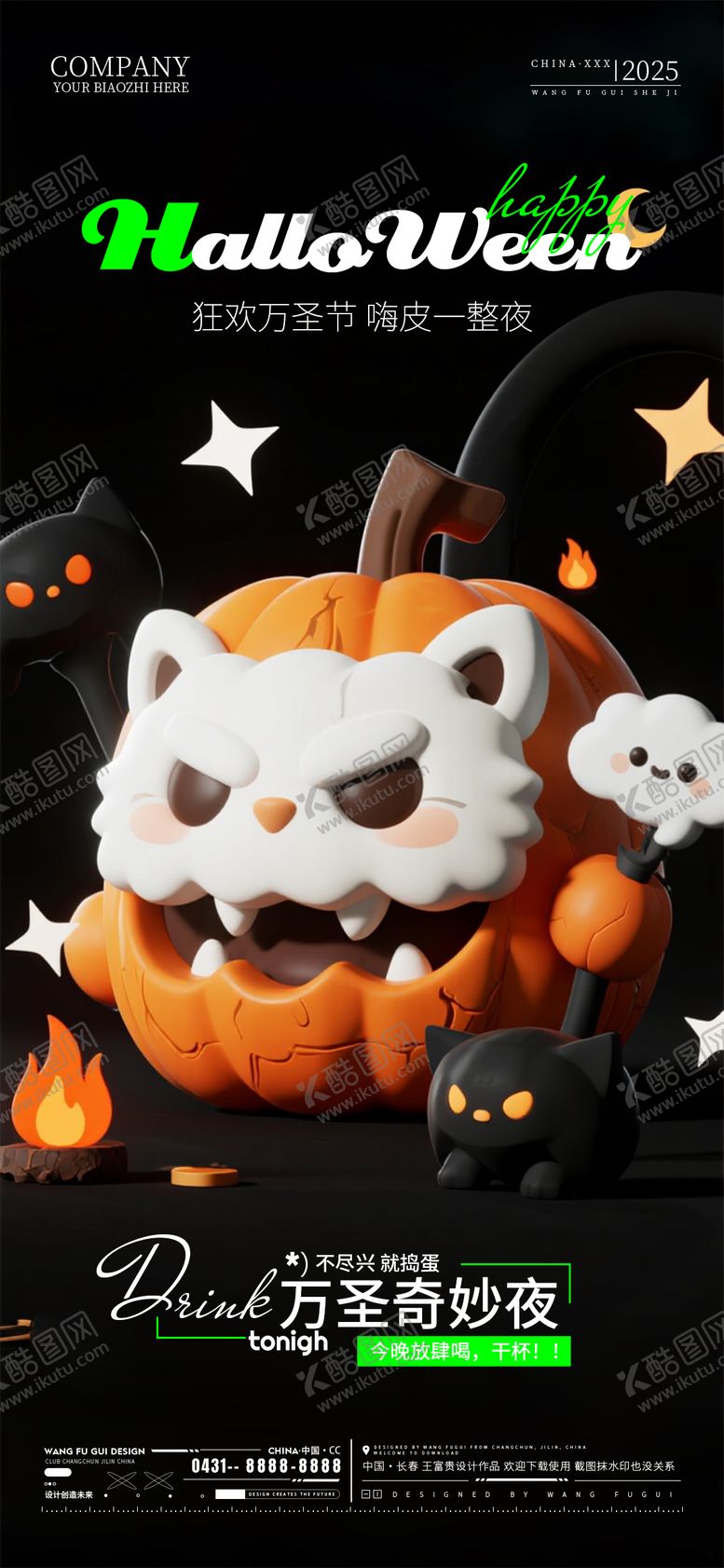 编号：23331110310210328643【酷图网】源文件下载-酒吧夜店ktv万圣节海报