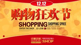 双11双12购物节狂欢盛典生活日用品商场超市京东