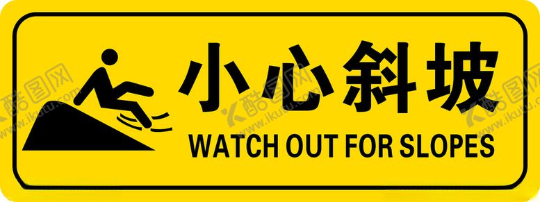 编号：92188411291136583269【酷图网】源文件下载-危险标识图