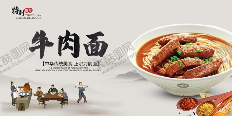 编号：84174211021552519705【酷图网】源文件下载-牛肉面