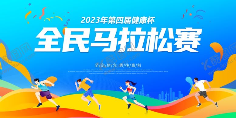 编号：18155011021806552703【酷图网】源文件下载-马拉松海报