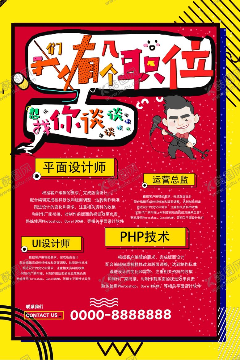 编号：18072210211954163752【酷图网】源文件下载-招聘