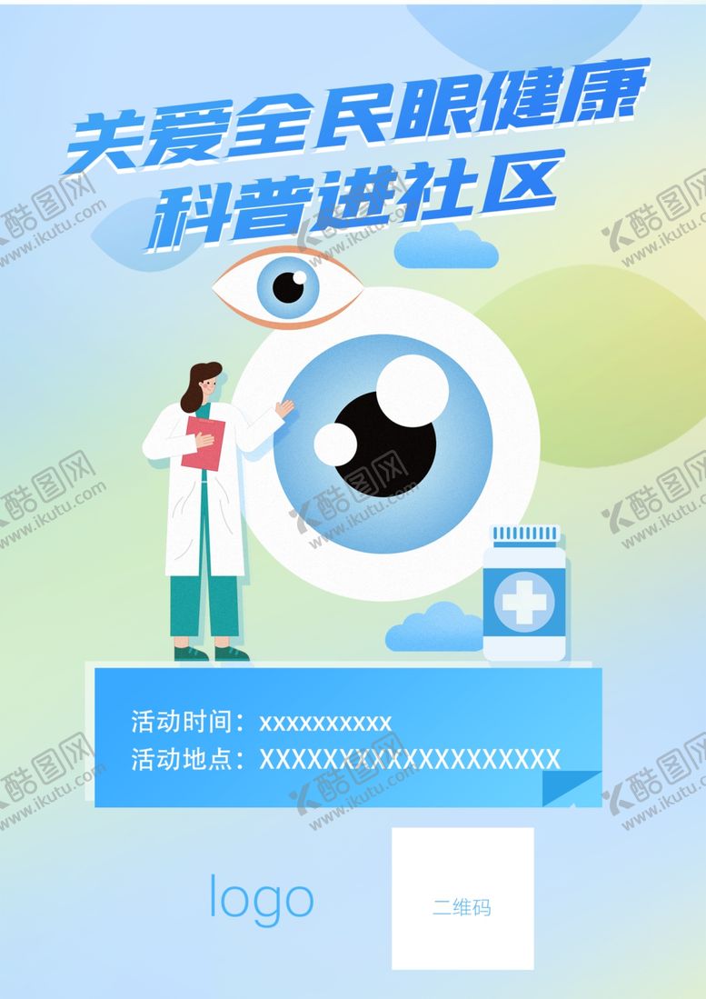 编号：97586212050259287096【酷图网】源文件下载-眼健康科普