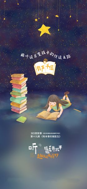 儿童读书宣传海报