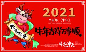 2021牛年红色大气简约台历日