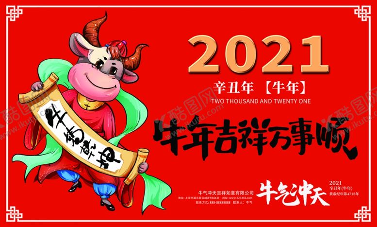 编号：17961704180206567933【酷图网】源文件下载-2021牛年简约大气企业台历