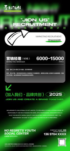 酒吧营销部招聘海报