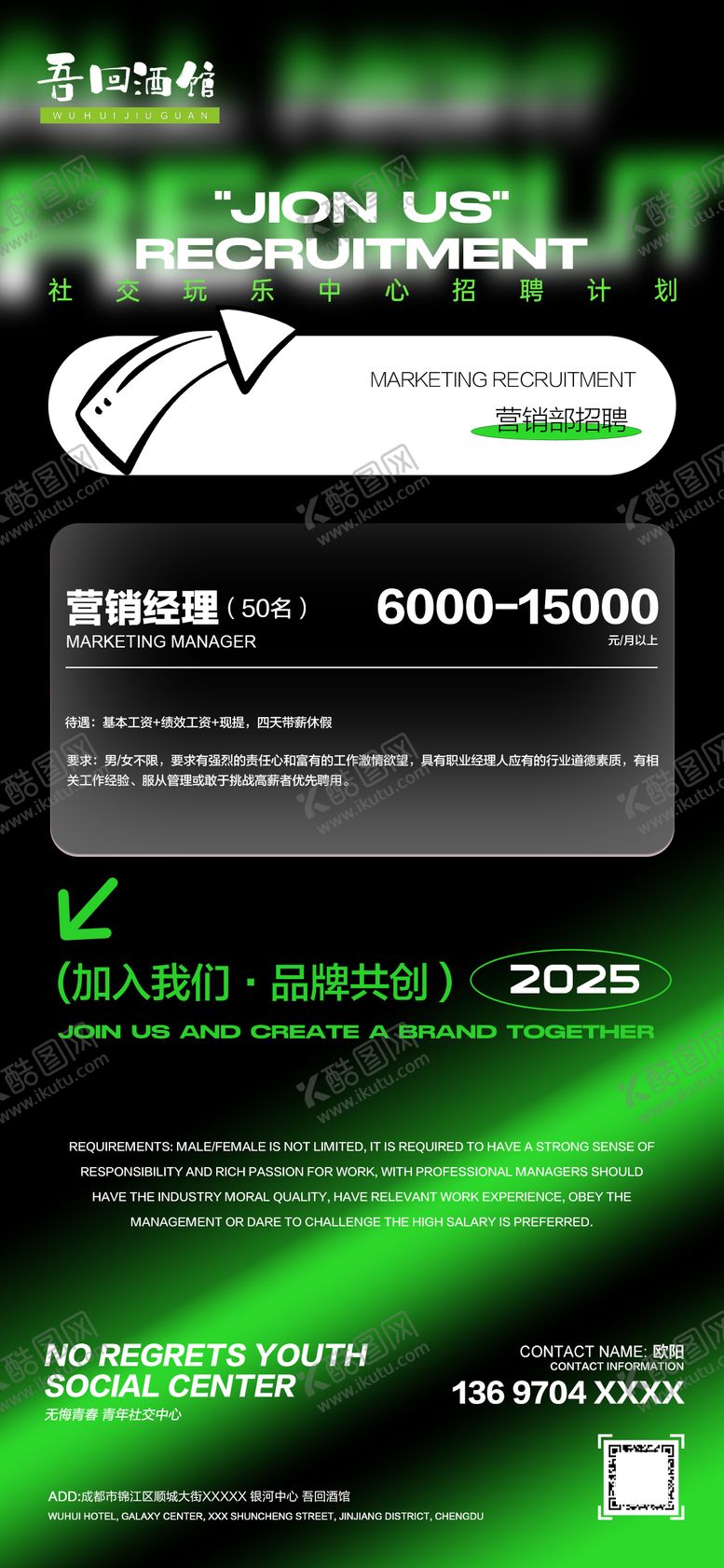 编号：81635412122154492038【酷图网】源文件下载-酒吧营销部招聘海报