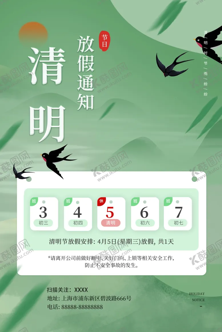 编号：29746202080748366096【酷图网】源文件下载-放假通知广告
