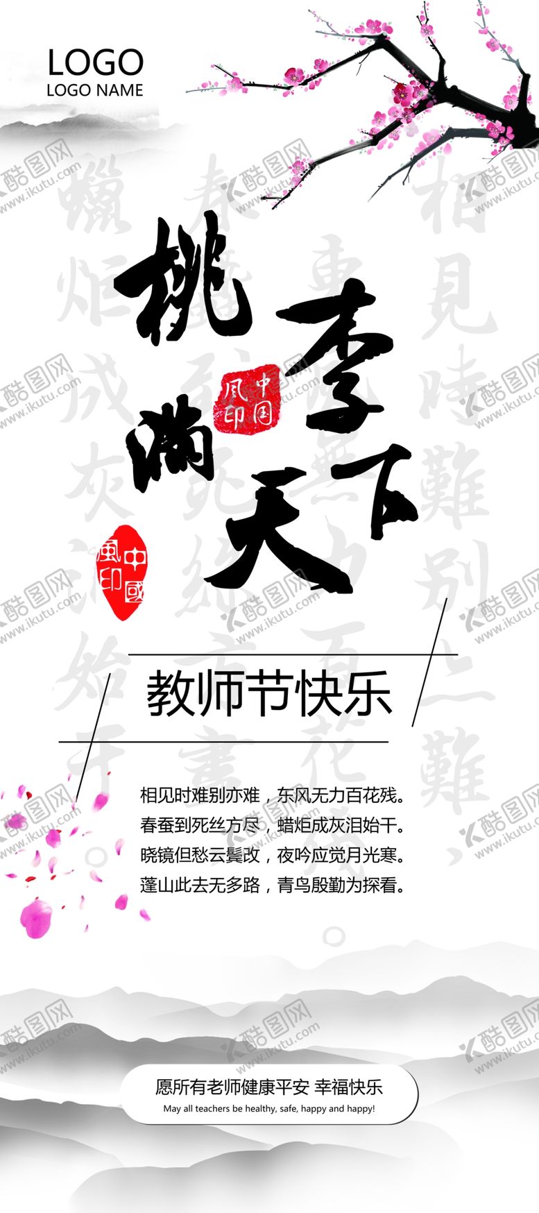 编号：99398509260204157744【酷图网】源文件下载-教师节