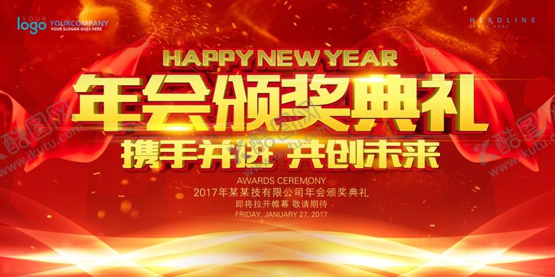 编号：11900707051646082777【酷图网】源文件下载-年会背景